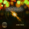 Psdo、Gvme - Patxoca (Explicit)