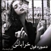 Dambora Top - دول و دمبوره تیت خراباتی
