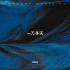 雨霖枫 - 最远的你是我最近的爱 (全景版)