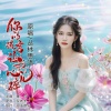 丛林思语 - 你的谎言让我心儿碎 (女版)