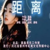 圈圈 - 距离