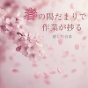 おしゃれカフェおすすめ作業用BGM、FM STAR - Mellow Saxophone Whispers