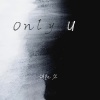 胡凯尔 - Only U (2025遗憾版)