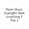 GuangBin Baek - ฉันมีความฝัน