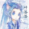 叶洛洛 - 纸短情长