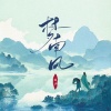 云汐 - 梦南风
