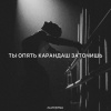 Zlatentsia - Ты опять карандаш заточишь