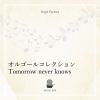 Orgel Factory、I LOVE BGM LAB - Tomorrow never knows (I Love BGM Lab Music Box Cover)