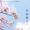 睡眠おすすめBGM音楽 - 睡眠おすすめBGM