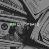 Сонор Баев - Neon