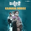 Keerthan Holla、Indu Nagaraj、Kadri Manikanth - Kaanada Oorige (From 