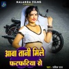 Sachin Raj - Awa Tani Mile Fat fatiya Se