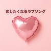 Mac Demarco - Heart To Heart
