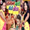 Chandrika Kumar、Jyoti - Lagan Bandhe Yele Chhoda