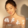 刘太阳 - 活在回忆里