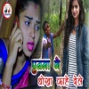Beju Bechara、Jyoti - Punma Ge Dhokha Kahe Dele