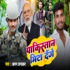Aman Prabhakar - Pakistan Mita Denge