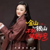 小琢 - 金山银山不如健康平安