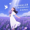 沫沫Moore - 我会为我自己买单 (不要去责怪曾经的自己)