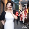 静静 - 风来雨来我等你来