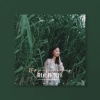 刁开九日 - 白色绒球