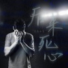 慕容天宝 - 后来死心