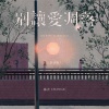陈吉CHANGE - 别让爱凋落 (韩语版)