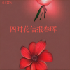 爱在雲天 - 石榴心语