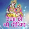 Kanhaiya Mittal、Om Voices - Dena Ho To Dijiye Janam Janam Ka Sath