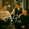 孙孙熙 - 세 친구 (Three Friends)