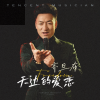 齐旦布 - 天边的爱恋 (天籁版)