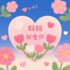 乐栖谷 - 妈妈我爱你 (致母亲)