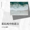 DJ小泪 - 花信风中的诺言