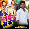 Aman Prabhakar - Jai Bhim Ka Nara