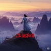 tang hang - 江湖无归