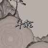 曦云鸣 - 数着一圈圈年轮 (曦云鸣 remix)