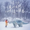 魏嘉莹、韦礼安 - 我不配快乐