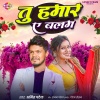 Amit Patel - Tu Hamar Ye Balam