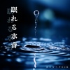 睡眠おすすめBGM音楽 - 深いリラックス 音楽 (波音ver)