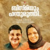 Vilayil Faseela、Bappu Velliparamba - Bismiyum Handhuruthi