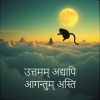 World Music Concerto (WMC)、NADA YATRA - चक्रव्यूहे योद्धा वीरः