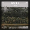 yeyong - 祝你快乐