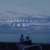 胡凯尔 - uniqueness (写暗恋)