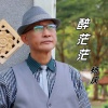 杨庆 - 醉茫茫