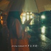 不凌. - phone kisses (雨声氛围感)