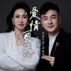 青木时光 - 爱情两茫茫