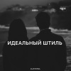 Zlatentsia - Идеальный штиль