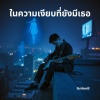 MiraclEI - แค่ยังไม่พร้อมลืมเธอ