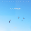 苏乐乐 - Painting (苏乐乐 remix)