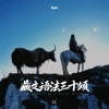 zz - 藏文语法三十颂bgm